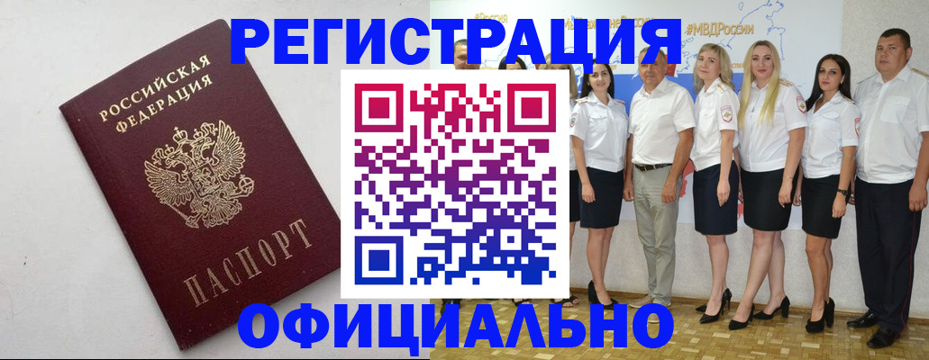 временная регистрация купить в Ялте