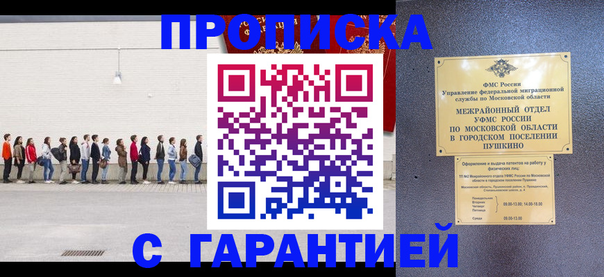 прописка в Ялте